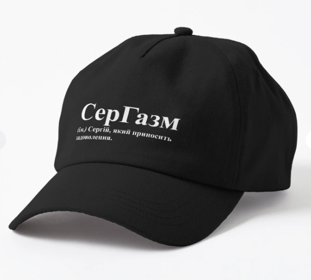 Кепка Malfini с принтом "СерГазм" Черный