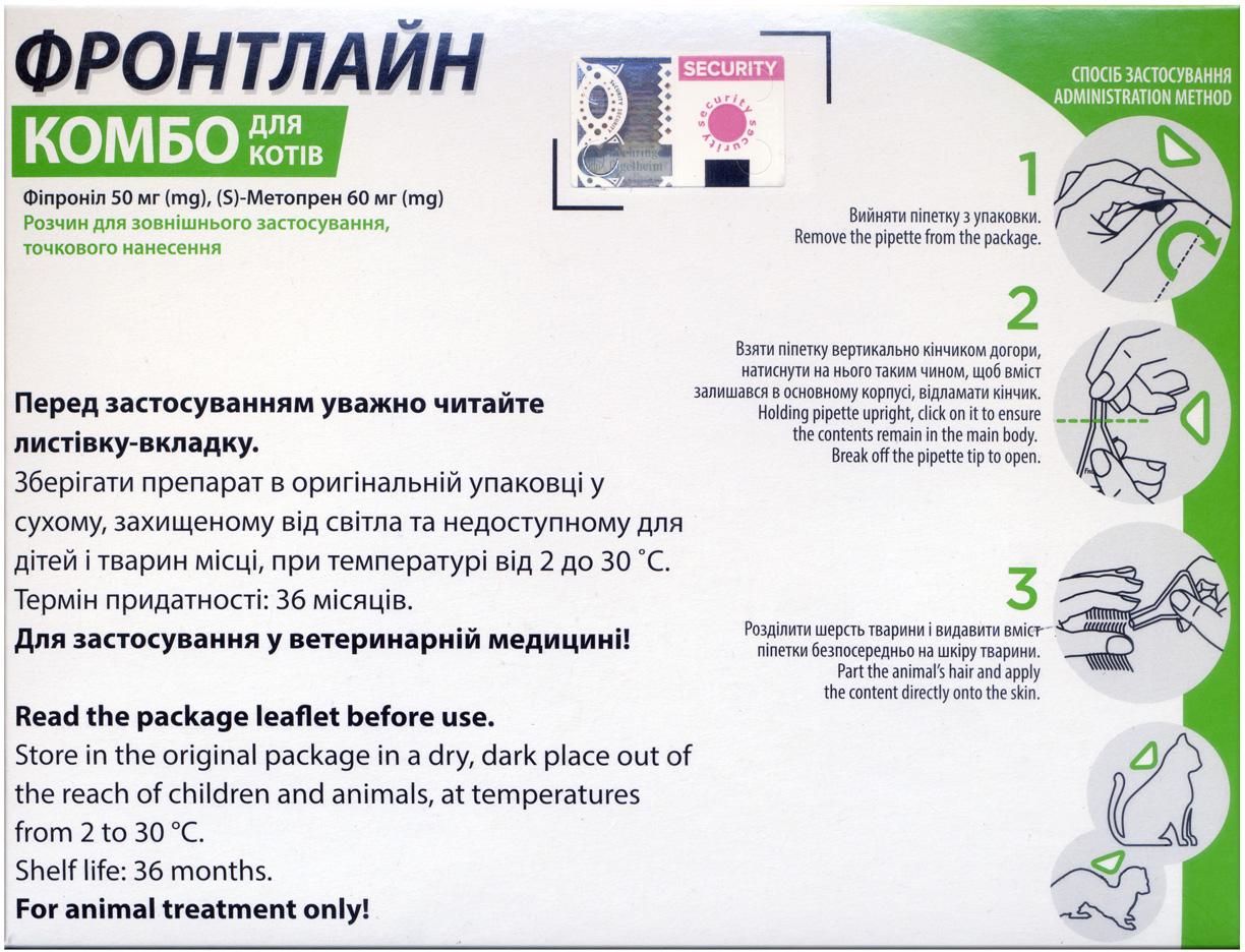 Засіб для кішок Boehringer Ingelheim Фронтлайн Комбо від бліх та кліщів 3 шт. (2000981200299) - фото 3 Засіб для кішок Boehringer Ingelheim Фронтлайн Комбо від бліх та кліщів 3 шт. (2000981200299) - фото 3