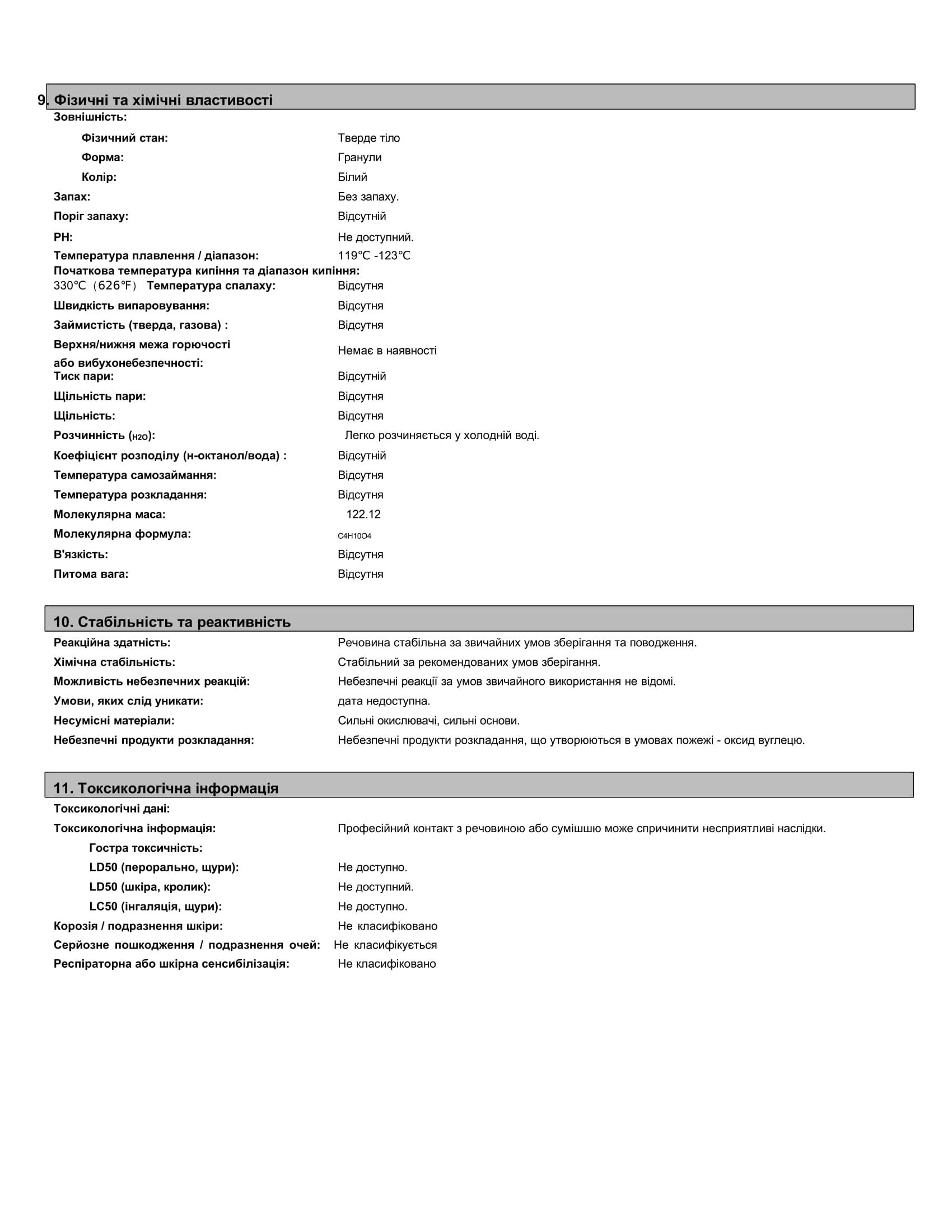 Сахарозаменитель Эритритол 2 кг - фото 8