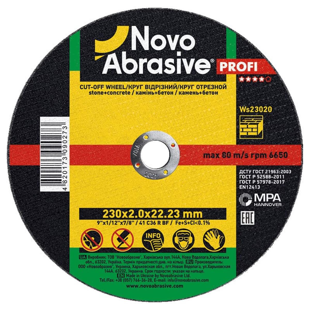 Диск отрезной по камню NovoAbrasive Profi 230х2х22,23 мм (017231)