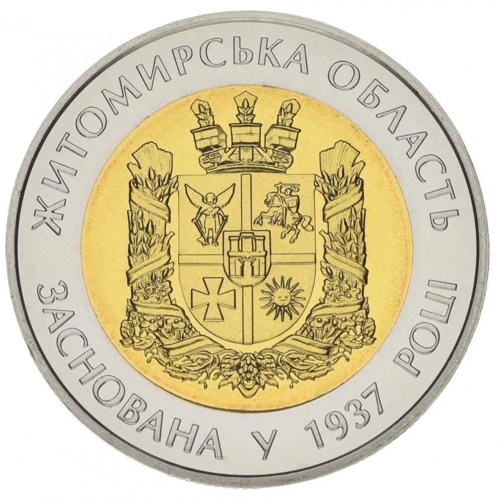 Коллекционная монета Украина 5 гривен 2012 75 лет Житомирской области UNC (KM #690)
