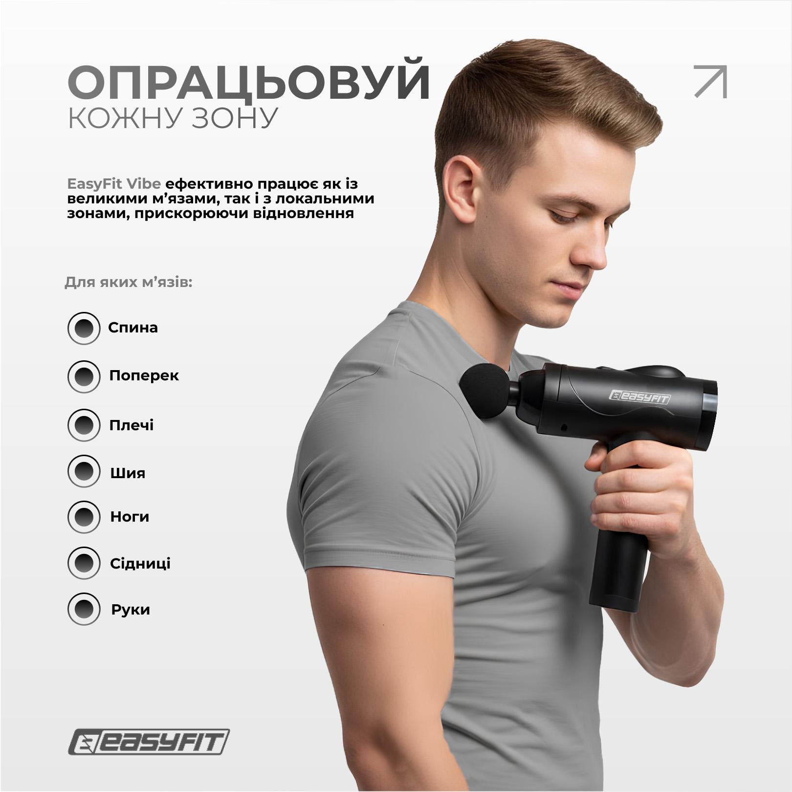 Массажер перкуссионный для спины EasyFit Vibe 6 насадок и 30 режимов (EF-2072) - фото 7 Массажер перкуссионный для спины EasyFit Vibe 6 насадок и 30 режимов (EF-2072) - фото 7