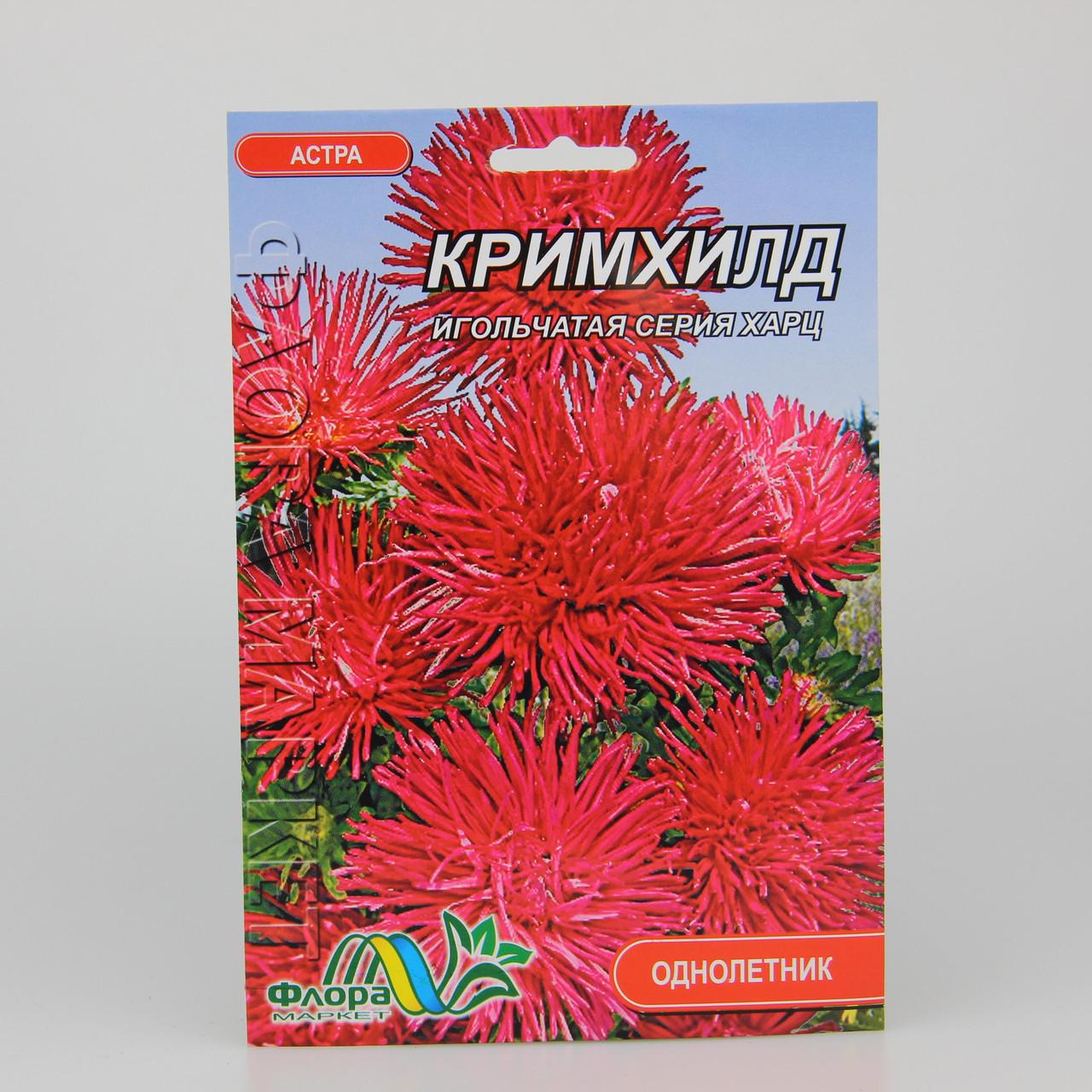 Семена Астра игольчатая Кримхилд красная фермерский пакет (27344)