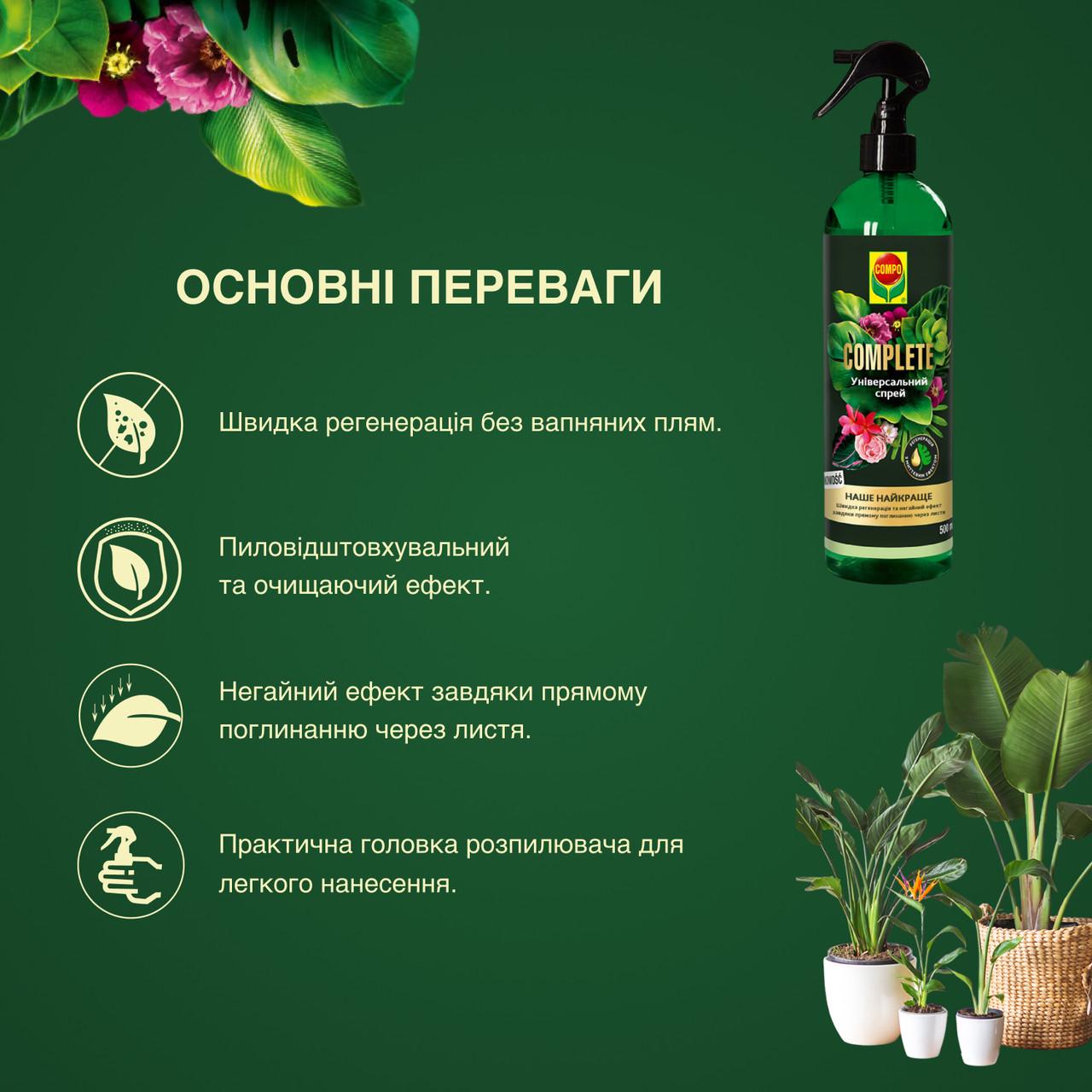 Спрей універсальний Compo Complete 500 мл (A-025944) - фото 4