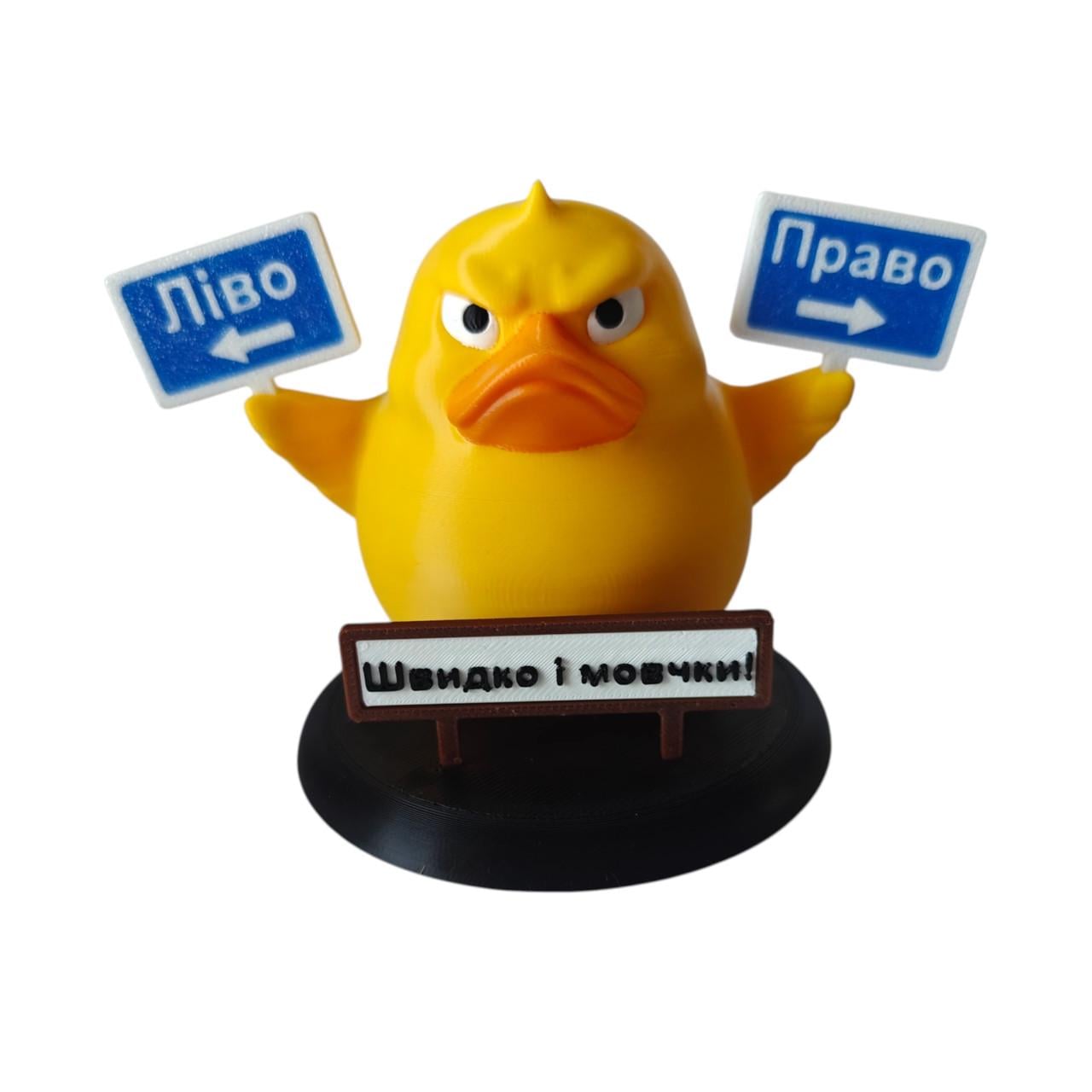 Качка декоративна "Ліво-Право Швидко і мовчки" (2950659920)