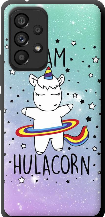 Чохол на Samsung Galaxy A53 A536E Ай ем хулакорн (3976b-2585-42517)