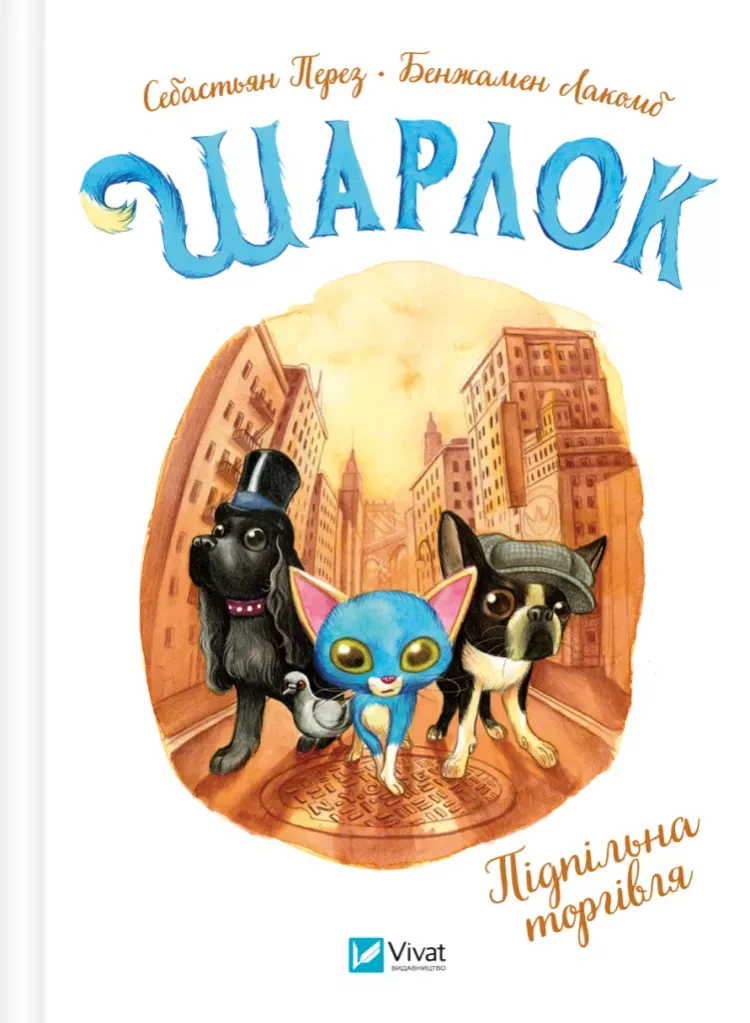 Книга Себастьян Перез «Підпільна торгівля» 9786171705326 Книга Себастьян Перез «Підпільна торгівля» 9786171705326