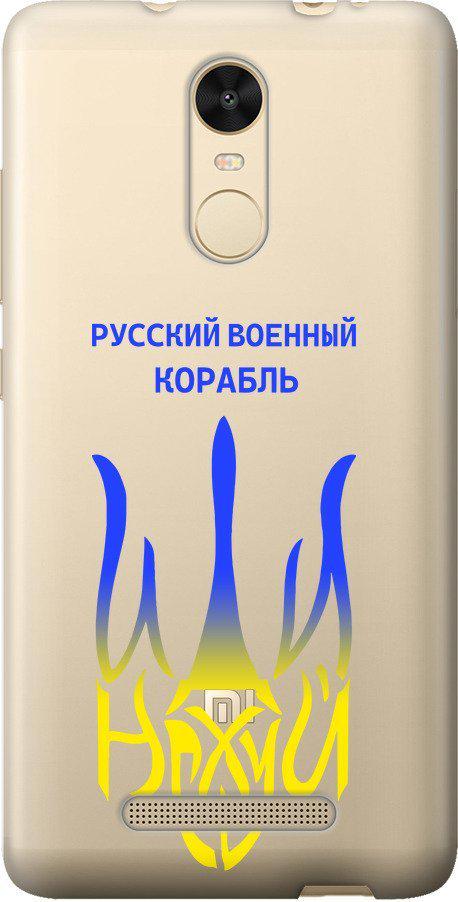 Чехол на Xiaomi Redmi Note 3 Русский военный корабль иди на v7 (5261u-95-42517)