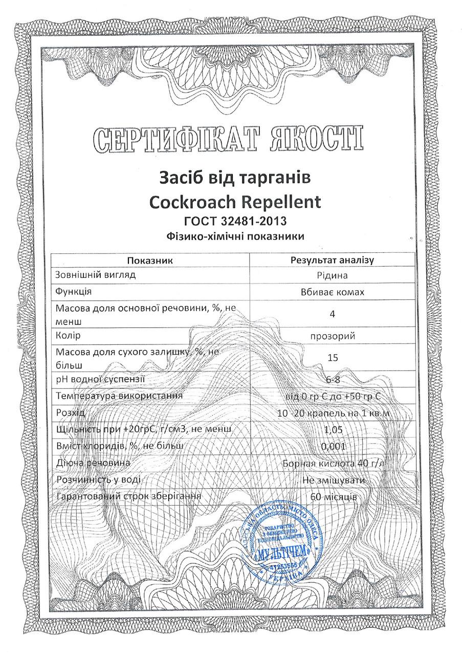 Засіб від тарганів Multichem Cockroach Repellent 5 л (120815) - фото 2 Засіб від тарганів Multichem Cockroach Repellent 5 л (120815) - фото 2