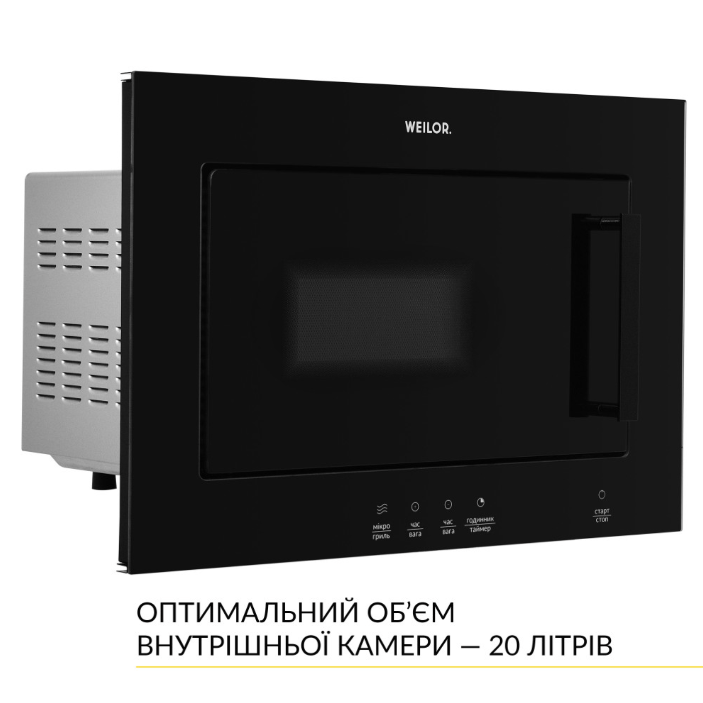 Піч мікрохвильова вбудована Weilor WBM 2041 GB - фото 4