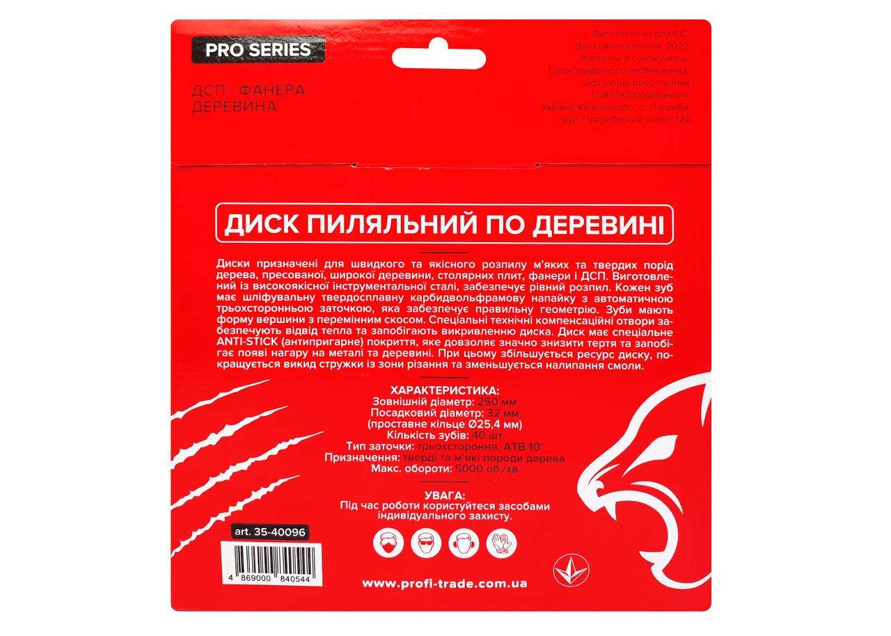 Диск пиляльний по деревині 250x32 мм 40 зубів +а (35-40096) - фото 2