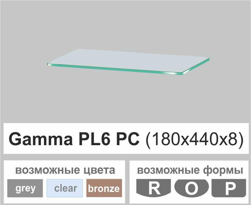 Полка универсальная прямая Commus Gamma PL 6 PC 180х440х8 мм Прозрачный (130000188) - фото 2