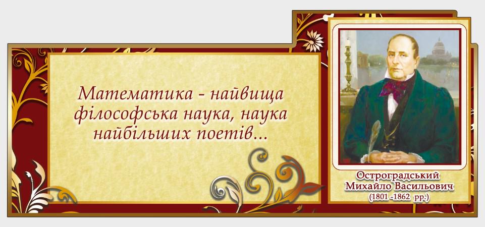 Стенд для учебных заведений "Вислови вчених" из ПВХ 1500х300 мм (SHR0067)