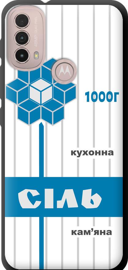 Чехол на Motorola E40 Соль UA (5625b-2660-42517)
