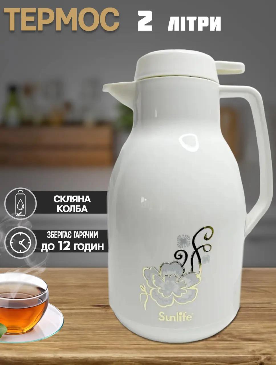 Термос-кувшин Sunlife CF36200 со стеклянной колбой 2 л Бело-золотистый (16504) - фото 3