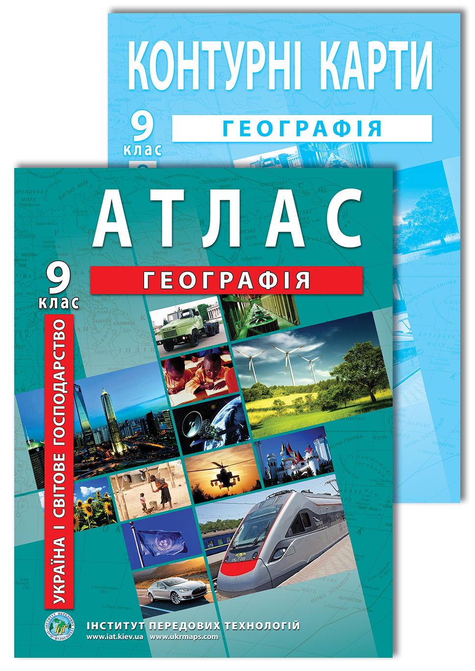 Комплект посібників Атлас і контурна карта з географії для 9 класу (22815054)