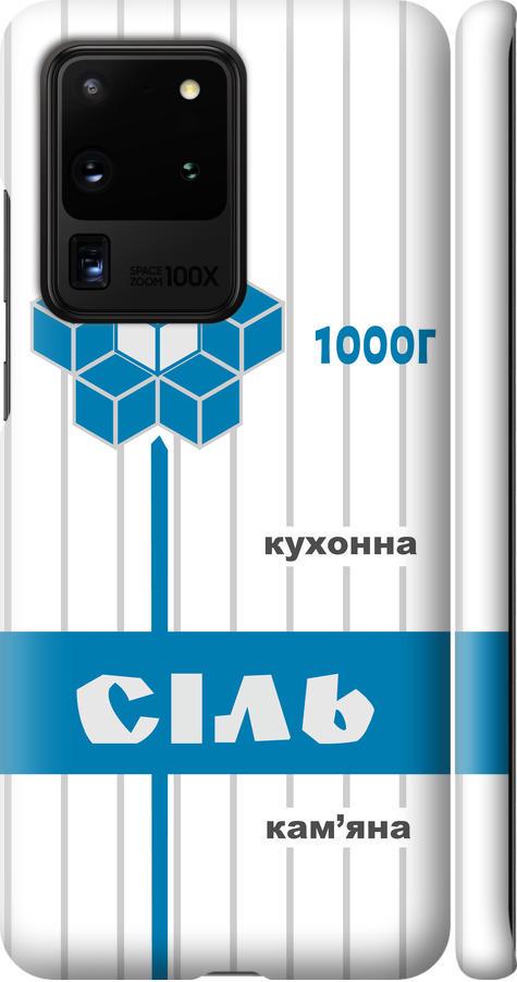 Чехол на Samsung Galaxy S20 Ultra Соль UA (5625m-1831-42517)