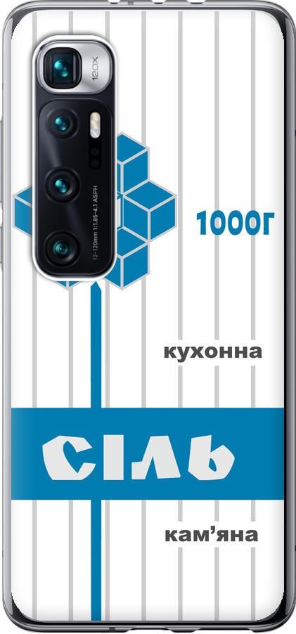 Чехол на Xiaomi Mi 10 Ultra Соль UA (5625u-2064-42517)