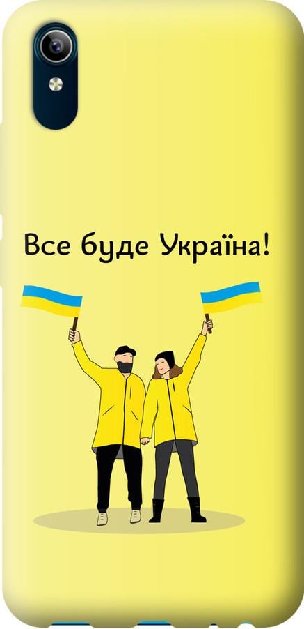 Чехол на Vivo Y91C Все будет Украина (5235u-1762-42517)