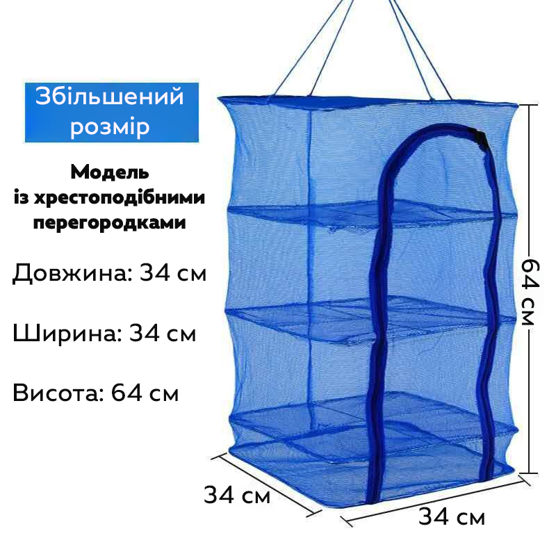 Сетка для сушки рыбы, фруктов и овощей RIAS FI-44 трехъярусная 34x34x64 см Blue (3_06761) - фото 5
