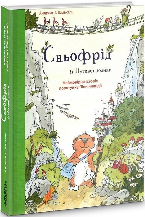 Книга "Снефрид из Луговой долины" (1622751488)