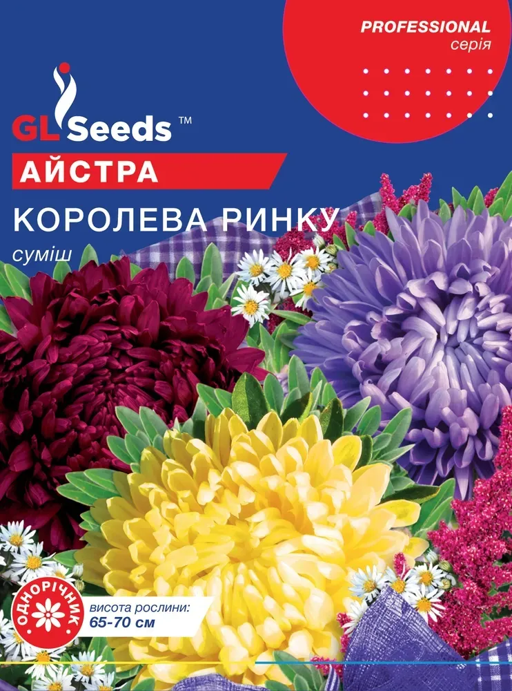 Семена Астры GL Seeds Королева рынка 3 г