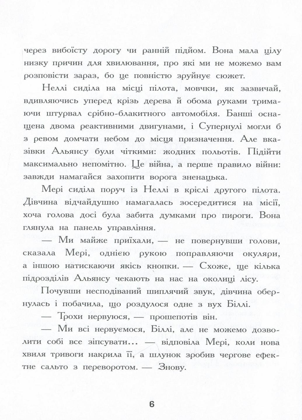 Книга "Мерф Звичайний і машина тіней Книга 3" Ґреґ Джеймс Ч1235003У (9786170959645) - фото 3