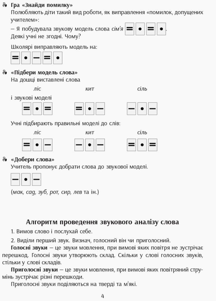 Карточки на магнитах НУШ Учебный набор по обучению грамоте. Буквы и звуки. Н901311У (9789667491727) - фото 3