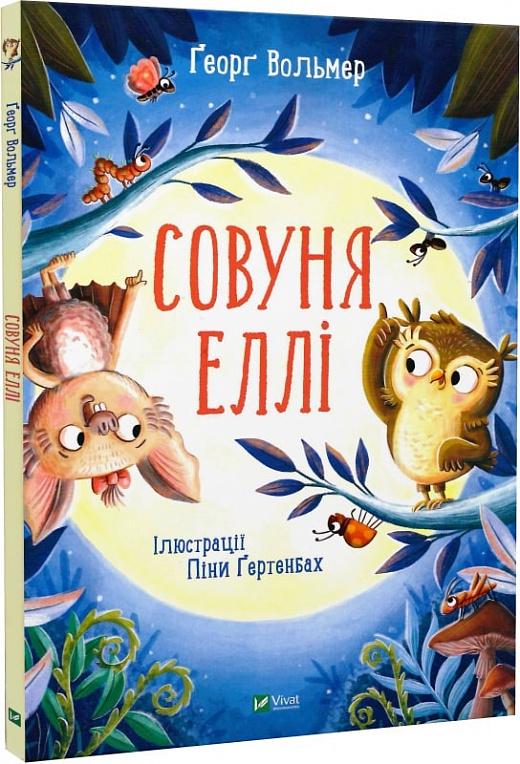 Книга "Совуня Еллі" (AB00058)