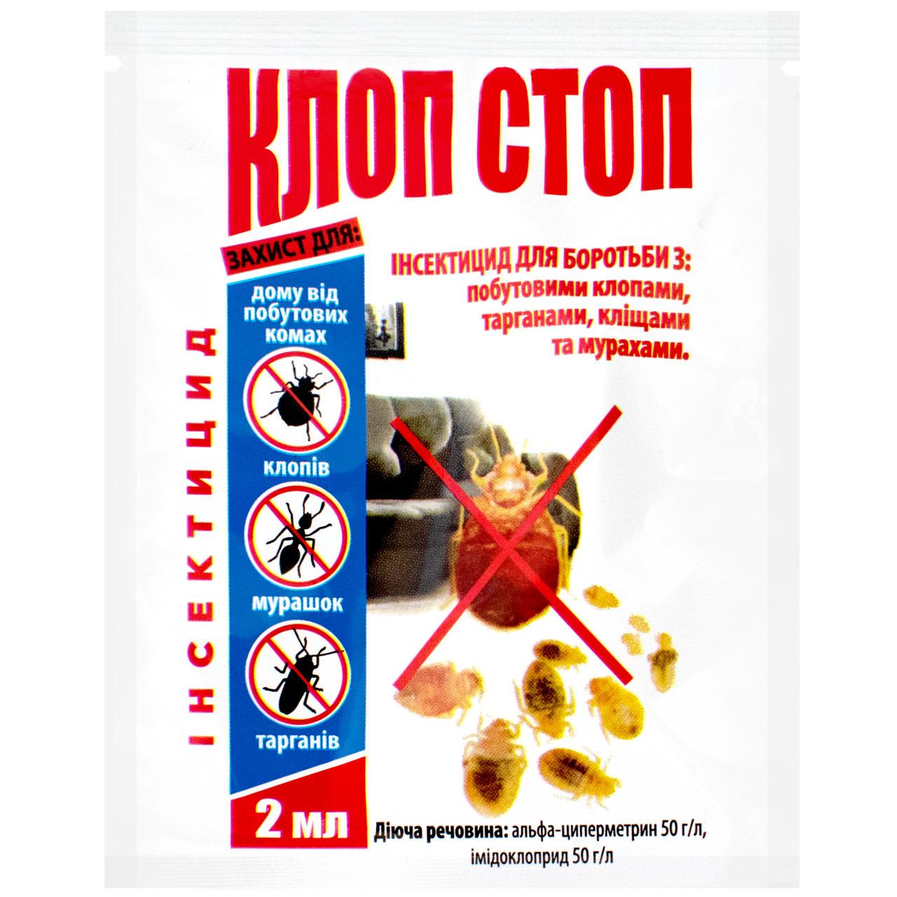 Инсектицид Клоп Стоп 2 мл от клопов/тараканов/муравьев (28504777)
