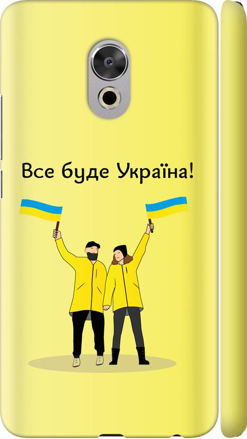 Чехол на Meizu Pro 6 Plus Все будет Украина (5235m-678-42517) Чехол на Meizu Pro 6 Plus Все будет Украина (5235m-678-42517)