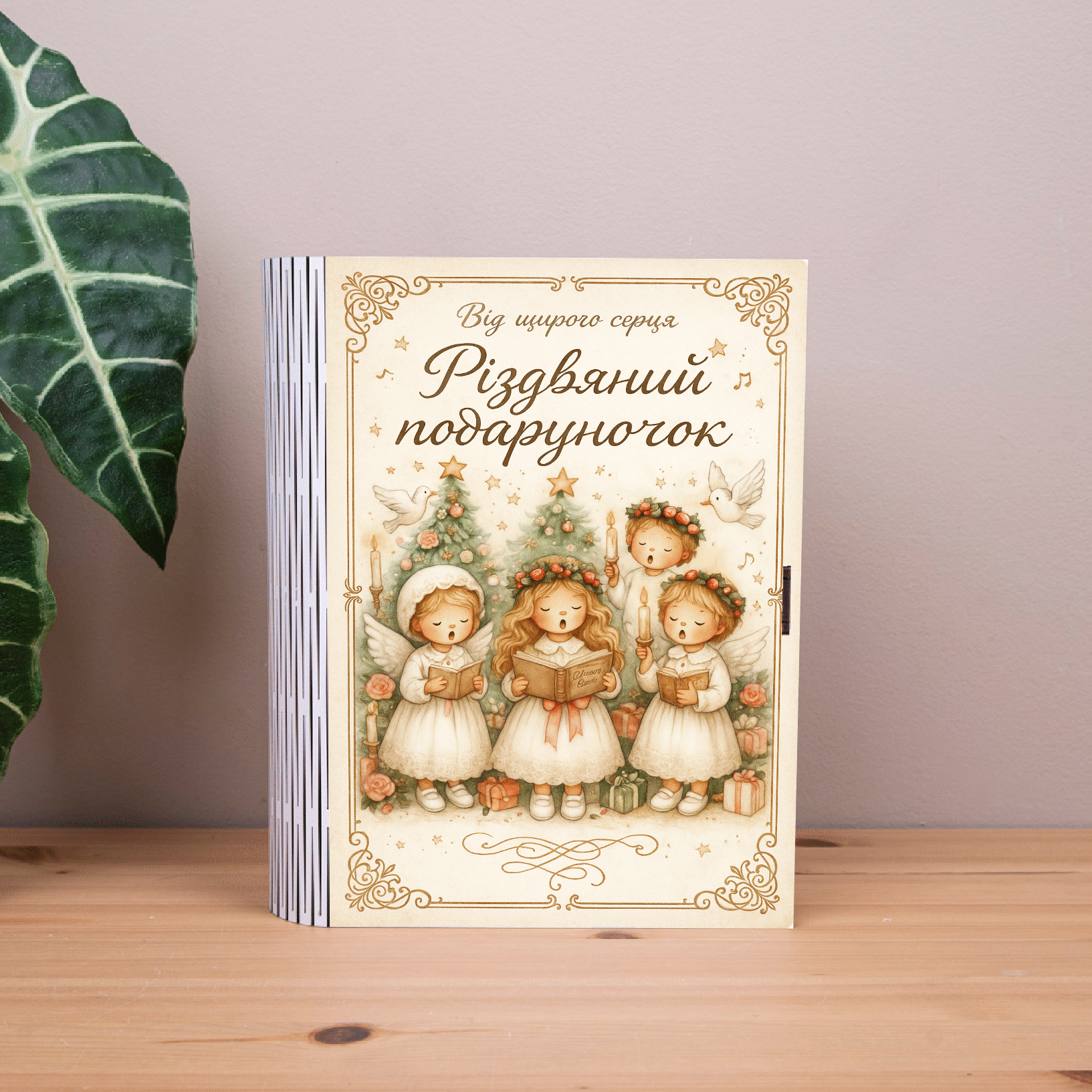 коробка-книга от искреннего сердца Рождественский подарочек 25 см (8025-527)