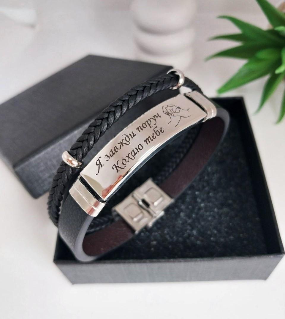 Браслет с гравировкой для мужчин и женщин с плетеными деталями эко-кожа 21 см Черный (Br12SE2)