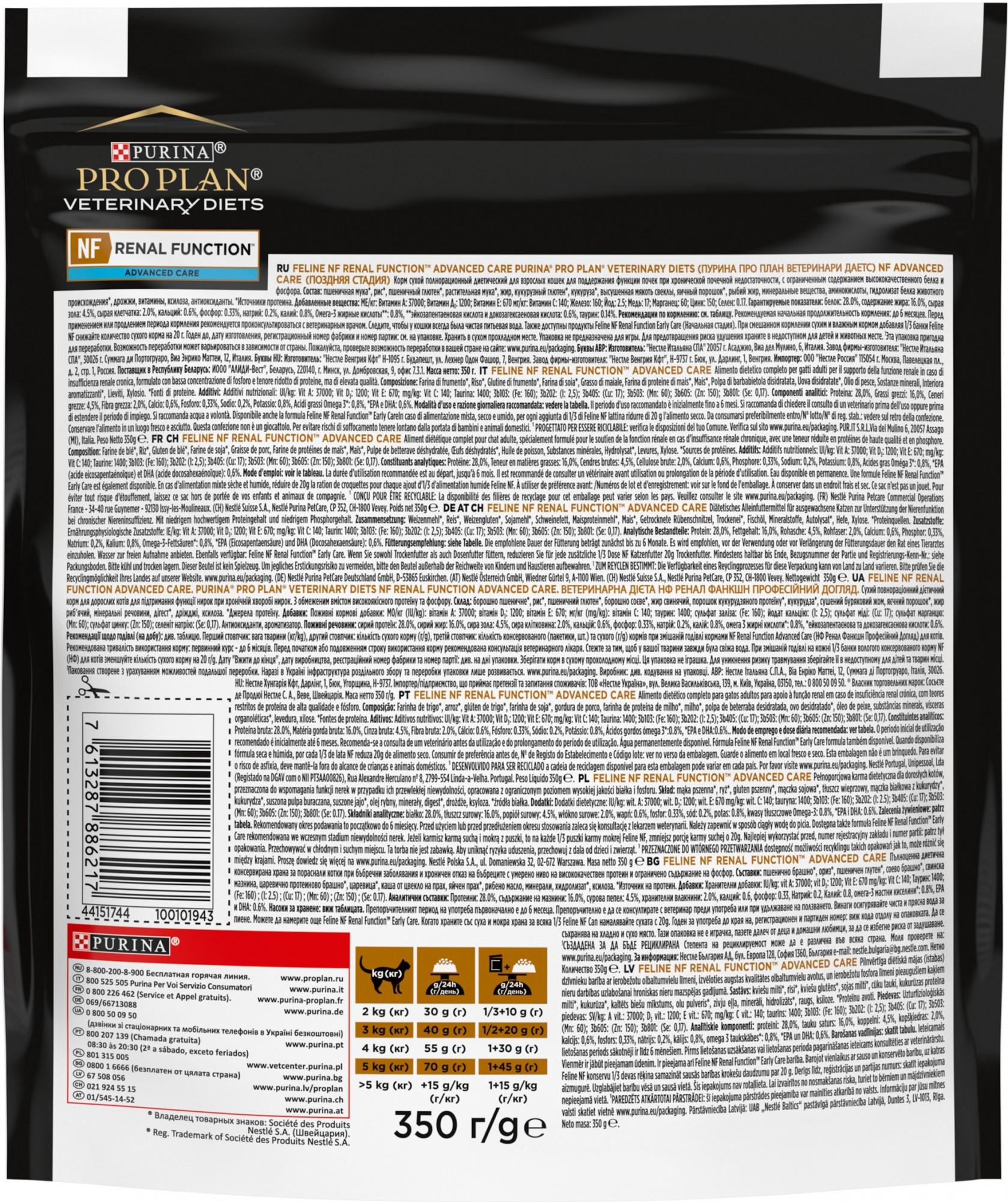 Сухой корм для котов Purina Pro Plan Veterinary Diets NF Renal патологии почек 350 г (7613287886217) - фото 2