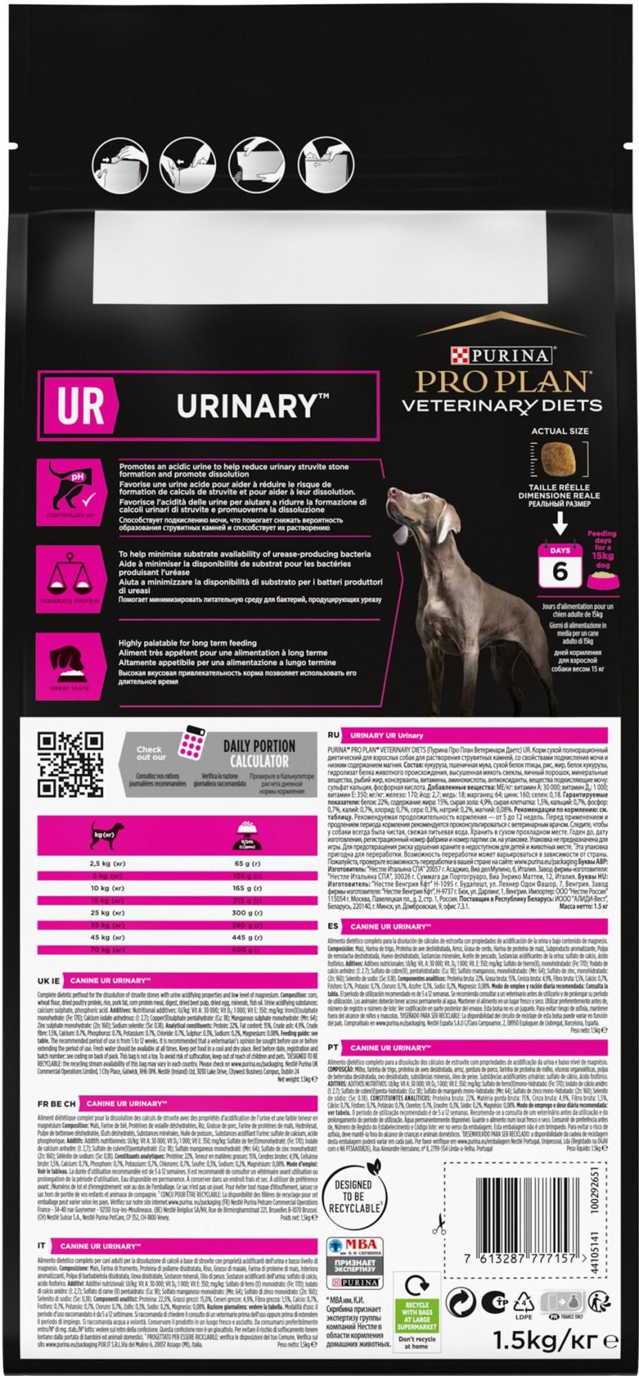 Сухой корм для собак с мочекаменной болезнью Purina Pro Plan Veterinary Diets UR Urinary 1,5 кг (7613287777157) - фото 3