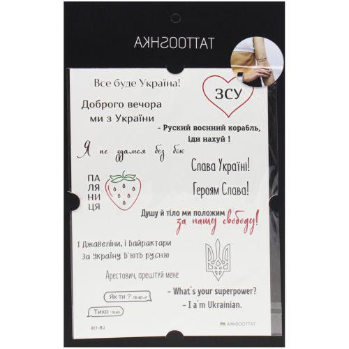 Набір тимчасових тату Слава Україні (185632) Набір тимчасових тату Слава Україні (185632)