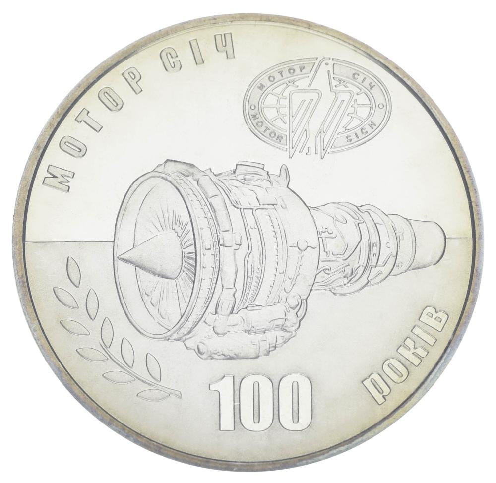 Коллекционная монета Украина 5 гривен 2007 Мотор-Сич UNC (KM#432)