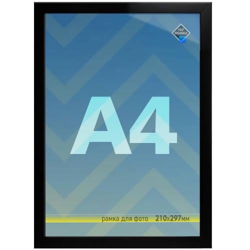 Рамка А4 со стеклом для фото/диплома/постера настенная пластиковая 210х297 мм Черный