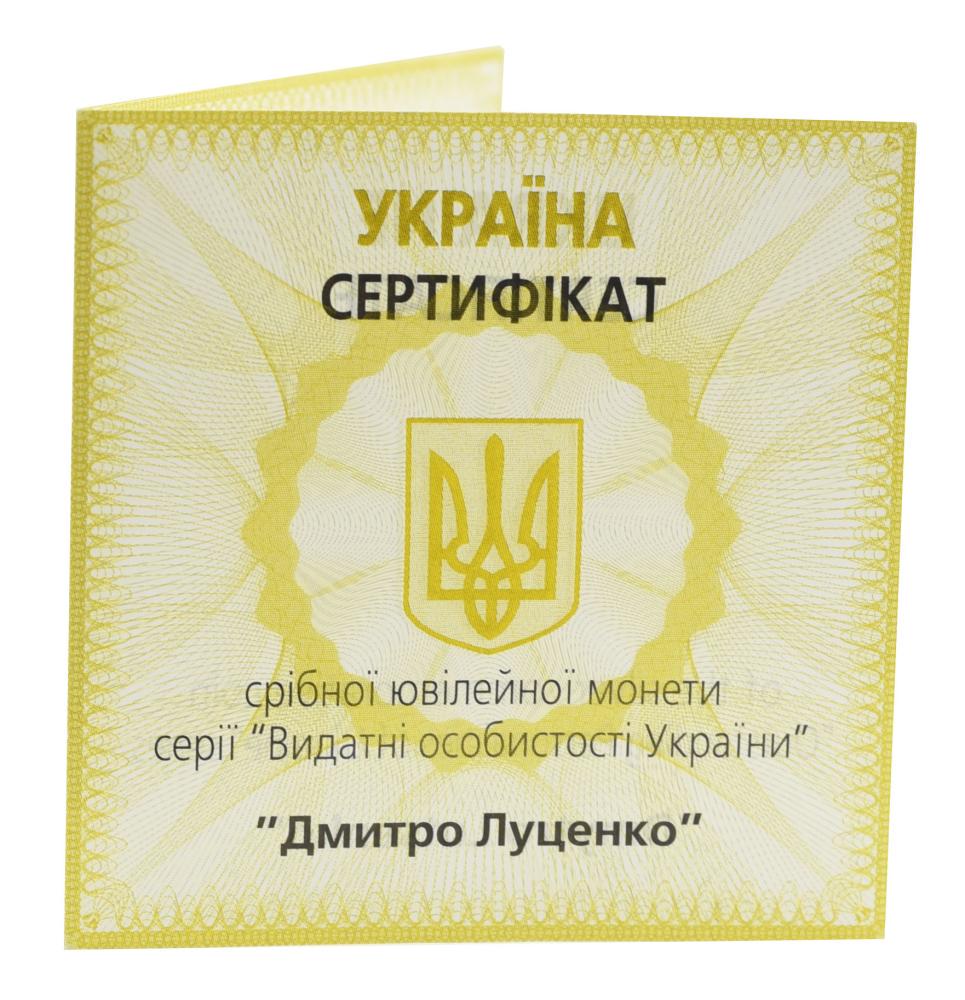 Сертификат для монеты Украины 5 гривен 2006 Серебро Proof Дмитрий Луценко Ag 925° 15,55 г (35019734)