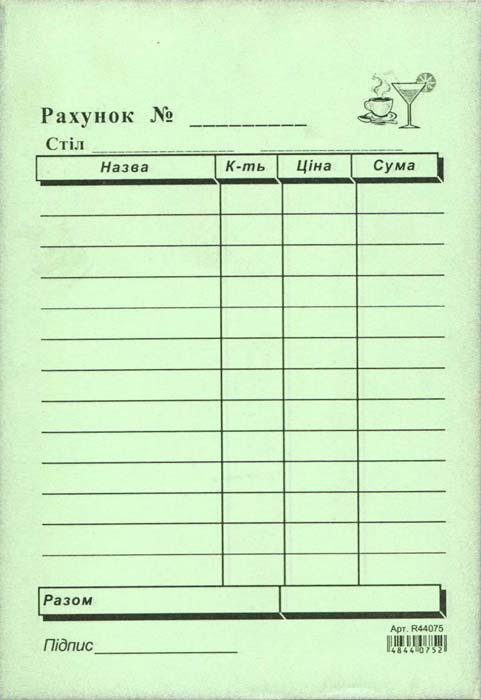 Рахунок А6 самокопіюючий односторонній багато копій 100 арк. блок (R44075)