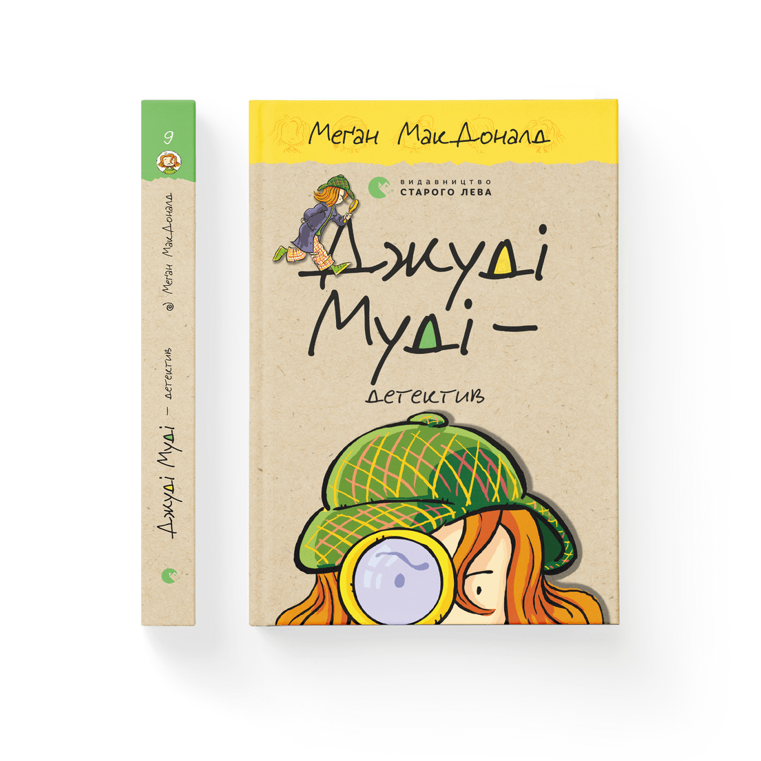 Книга "Джуді Муді-детектив" Книга 9 Меган МакДоналд ВСЛ (9786176796008)