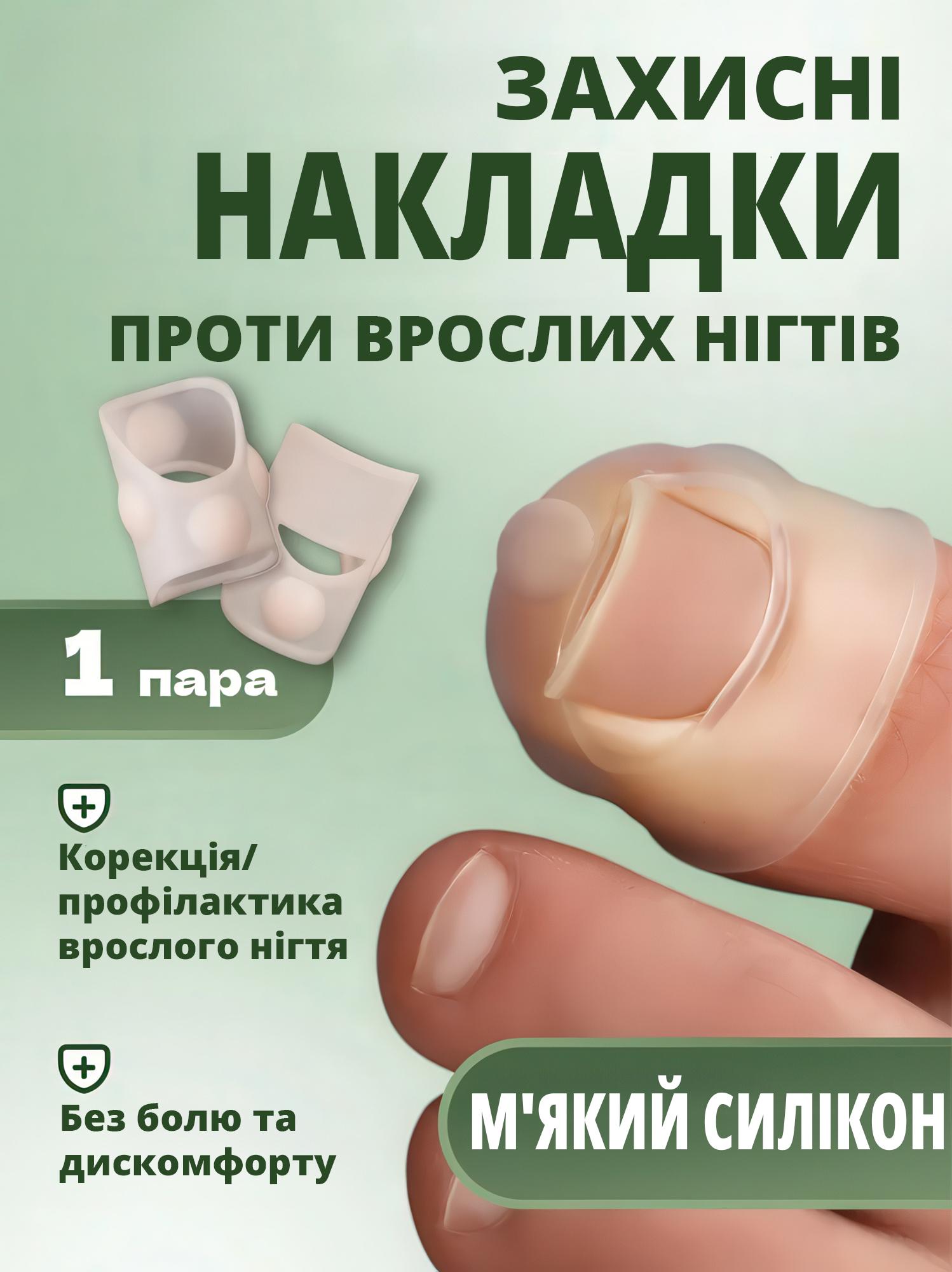 Накладки силіконові для корекції врослих нігтів 1 пара - фото 2 Накладки силіконові для корекції врослих нігтів 1 пара - фото 2