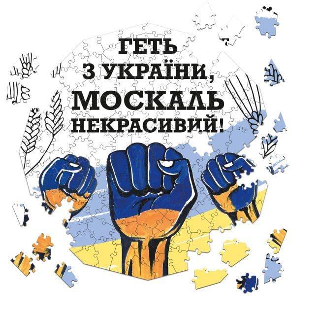 Пазл дерев'яний The Gravix Геть з України коло 570х570 мм 366 деталей (Геть5757366)