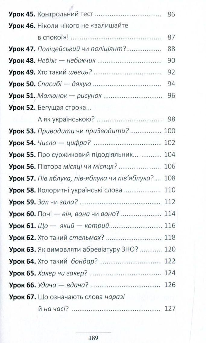 Книги "100 експрес уроків української" 1 та 2 частина - фото 9