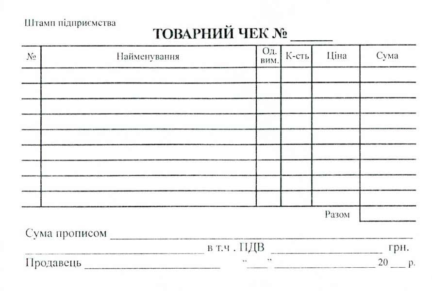 Товарний чек А6 офсетний односторонній новий 100 арк. блок (R44330)