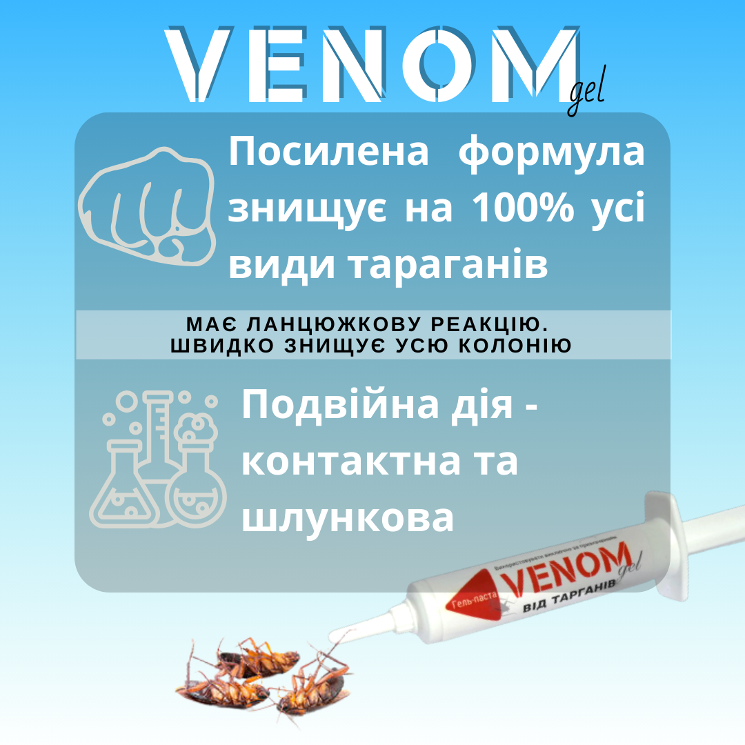 Гель паста от тараканов Venom 35 г - фото 3