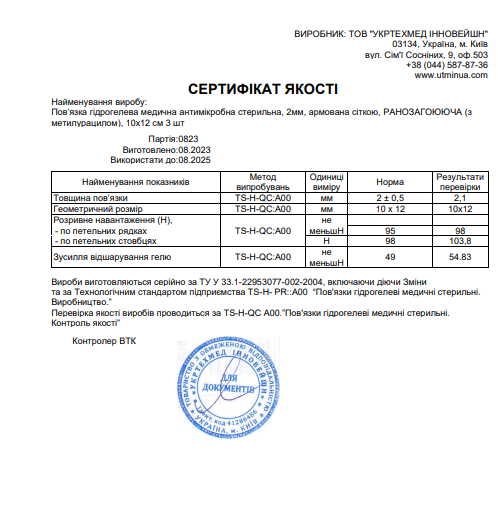 Салфетка гидрогелевая Арма-Гель ранозаживляющая от пролежней 10х12 см (ar1012) - фото 2