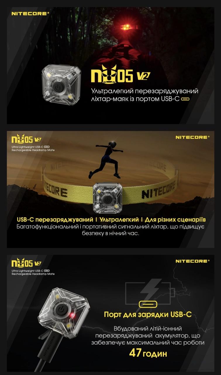 Фонарь налобный/велосипедный маяк Nitecore NU05 KIT V2 2в1 (011403) - фото 8