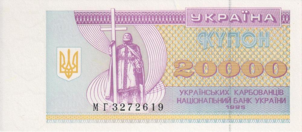 Коллекционная банкнота Украина 20000 карбованцев купонов 1995 UNC P95c (Б06993)