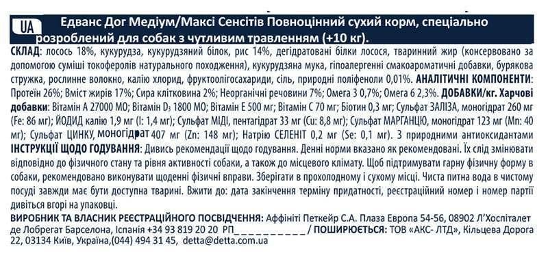 Корм сухий для собак з чутливим травленням Advance Dog Sensitive Medium/Maxi Salmon з лососем 12 кг (923932/8410650173559) - фото 8